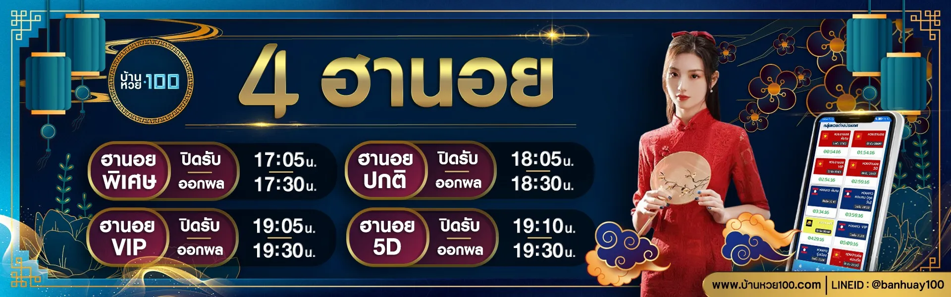 บ้านหวย100 หวยฮานอย