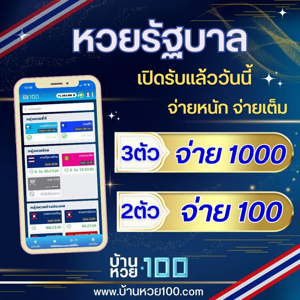 บ้านหวย100 เว็บ