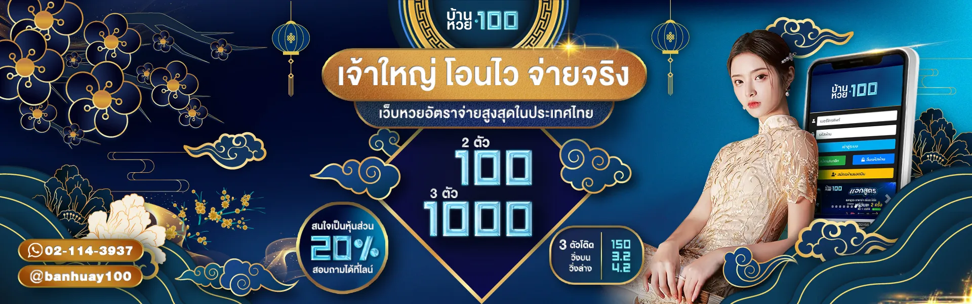 บ้านหวย100 เว็บ