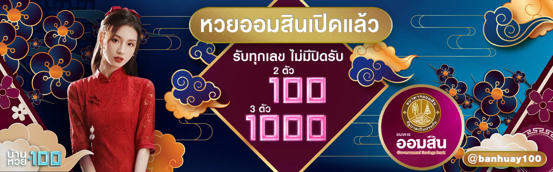 เว็บ บ้านหวย